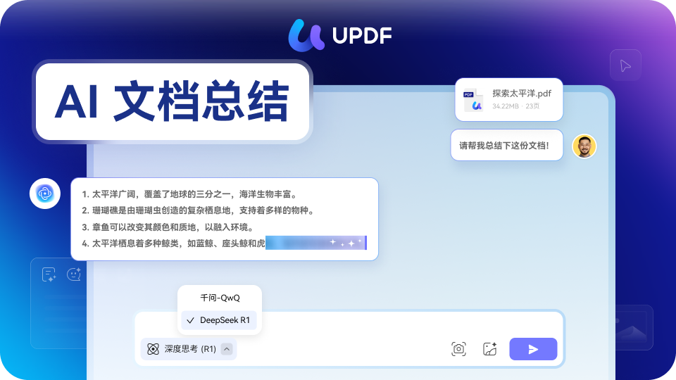 https://www.updf.cn/wp-content/uploads/2025/08/ai%E6%96%87%E6%A1%A3%E6%80%BB%E7%BB%93-960_540.png