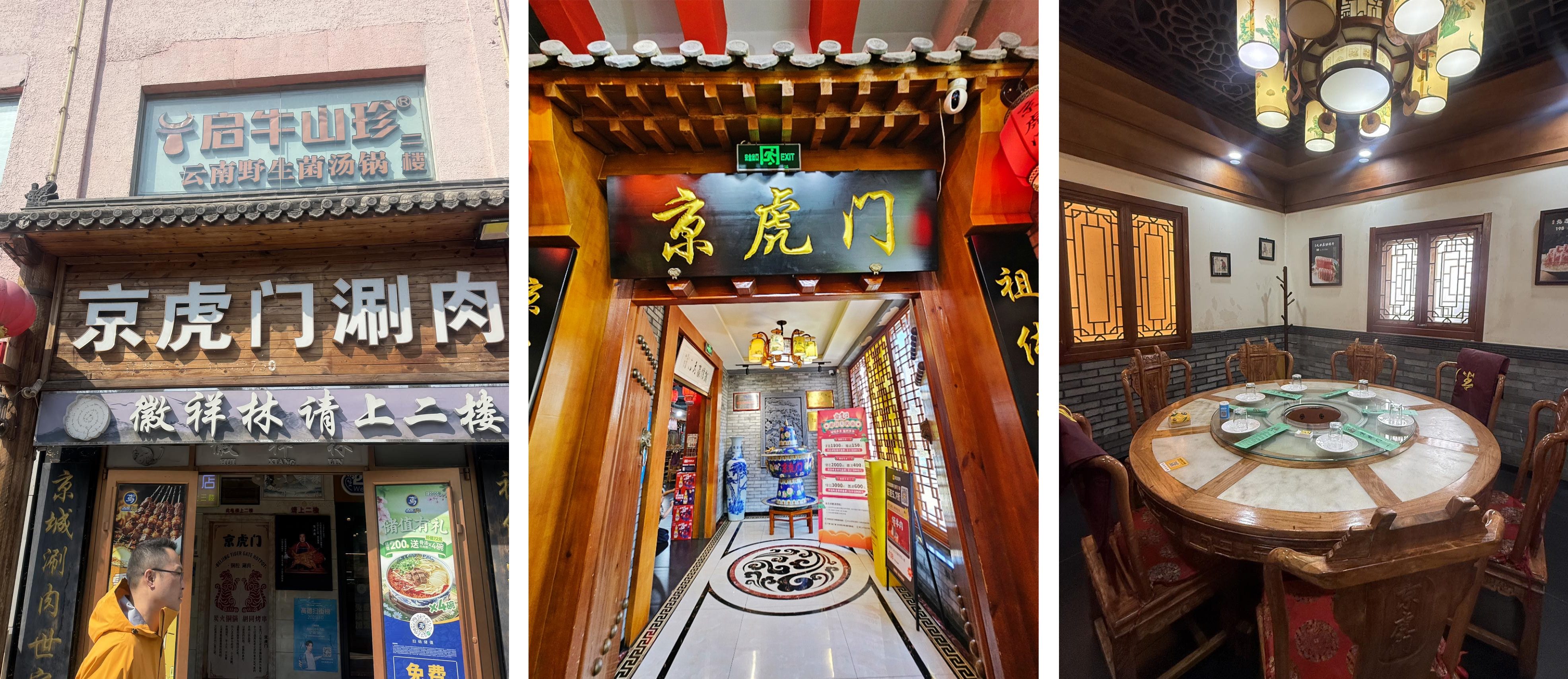 炭火铜锅配手切鲜肉，二环里的地道京味儿——广渠门火锅好评榜第一名「京虎门」邀您来涮！