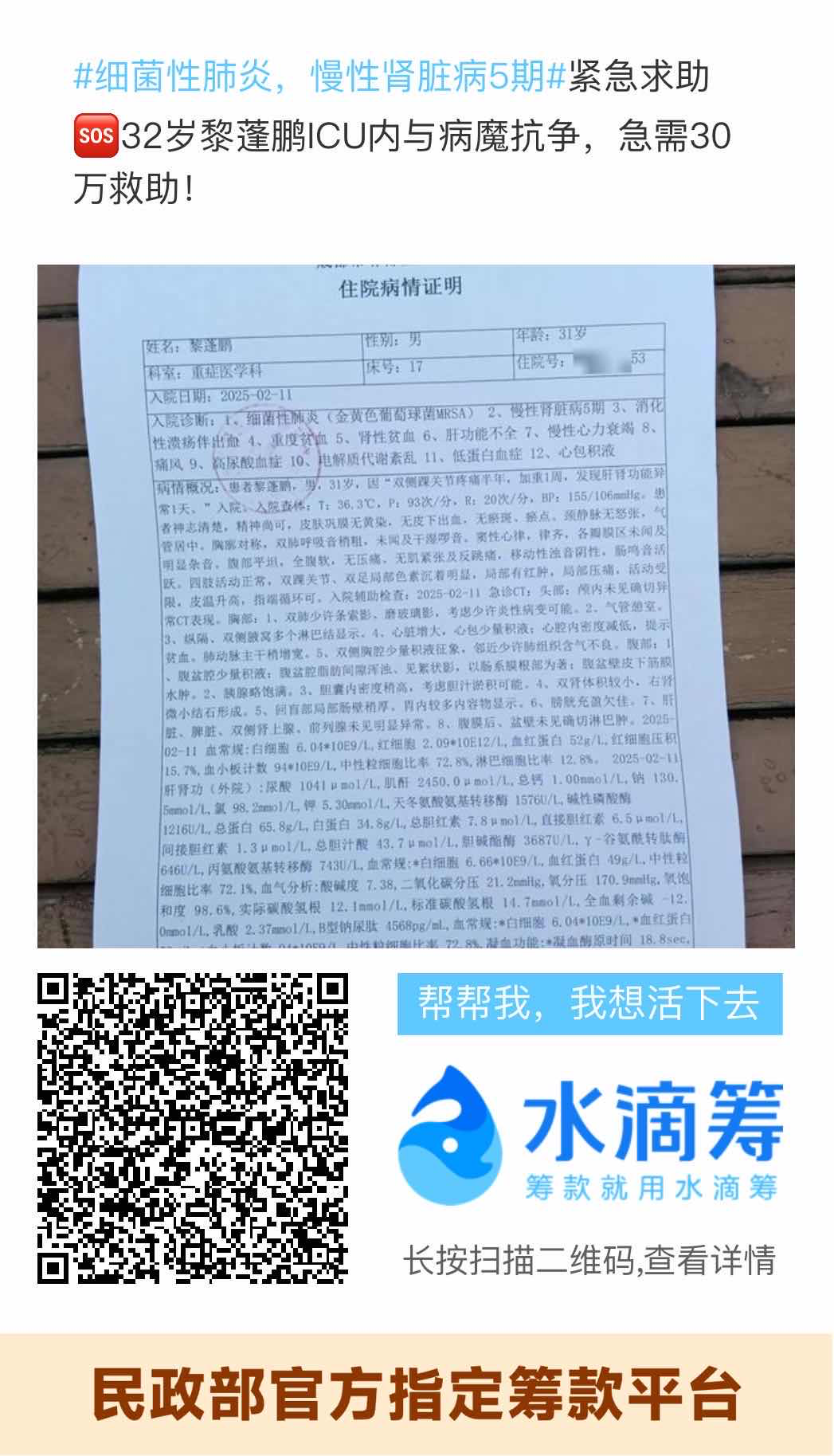 六旬老父亲泣血求助:儿子失而复得又突患大病,帮帮他们!