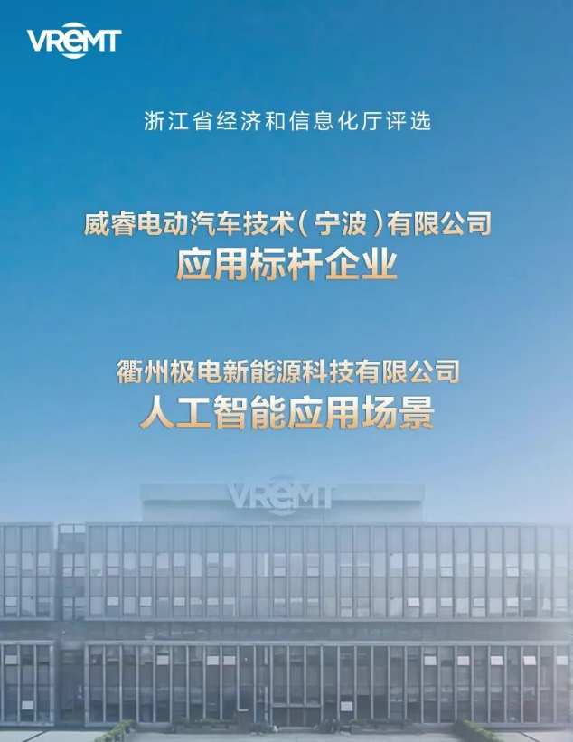 威睿：800V电池包领域的创新先锋，引领动力电池工厂智能化变革