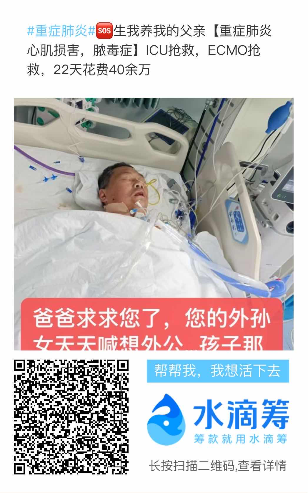 父亲操劳一生，突患重大疾病在icu，拿什么拯救你、我的父亲！