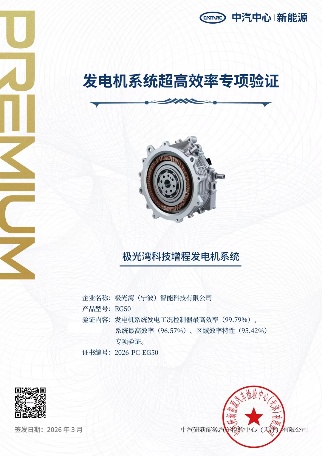 浩思动力氮化镓增程发电系统获中汽研认证 控制器最高效率突破99.79% 北京车展首秀第2张-第一汽车资讯网 浩思动力氮化镓增程发电系统获中汽研认证 控制器最高效率突破99.79% 北京车展首秀第2张