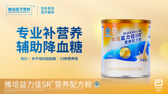 老人控糖食谱用雅培益力佳sr营养粉，营养稳糖全都有！