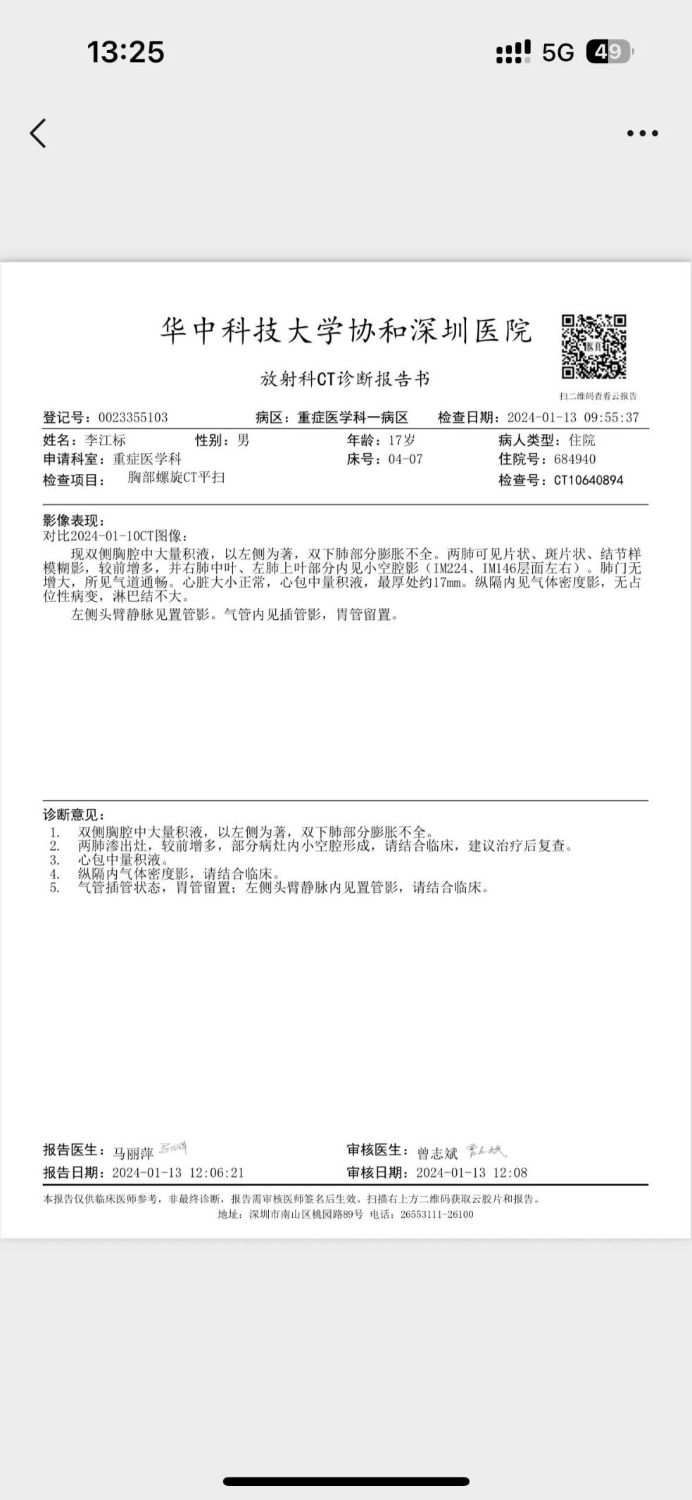 肇庆市17岁花季少年-李江标突发重病在重症监护室抢救！紧急求助