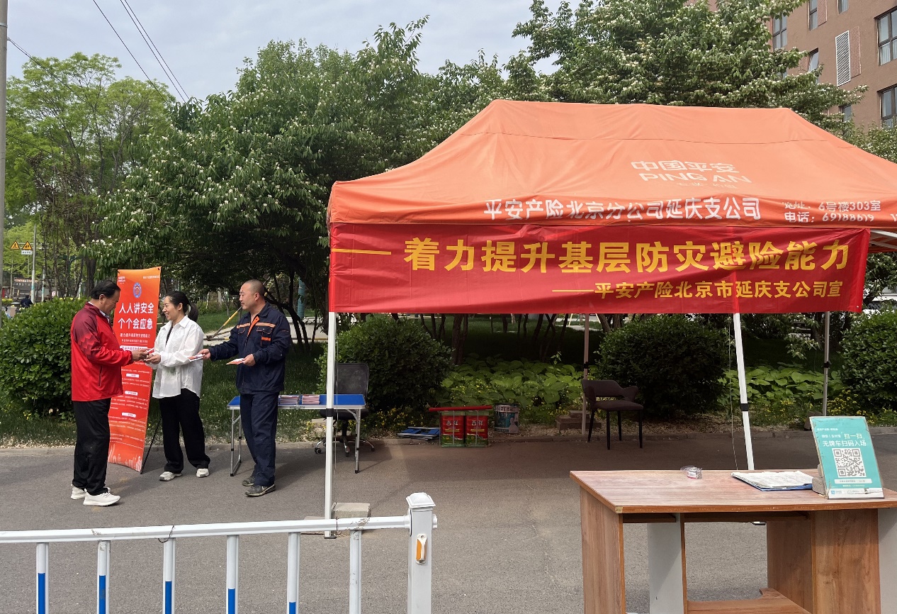 平安产险北京分公司开展“人人讲安全、个个会应急”防灾减灾日系列活动