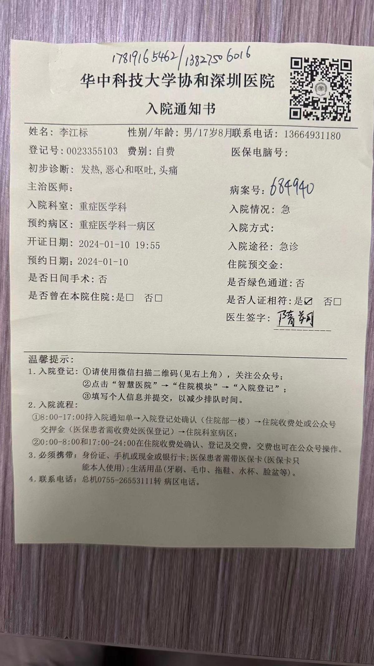 肇庆市17岁花季少年-李江标突发重病在重症监护室抢救！紧急求助