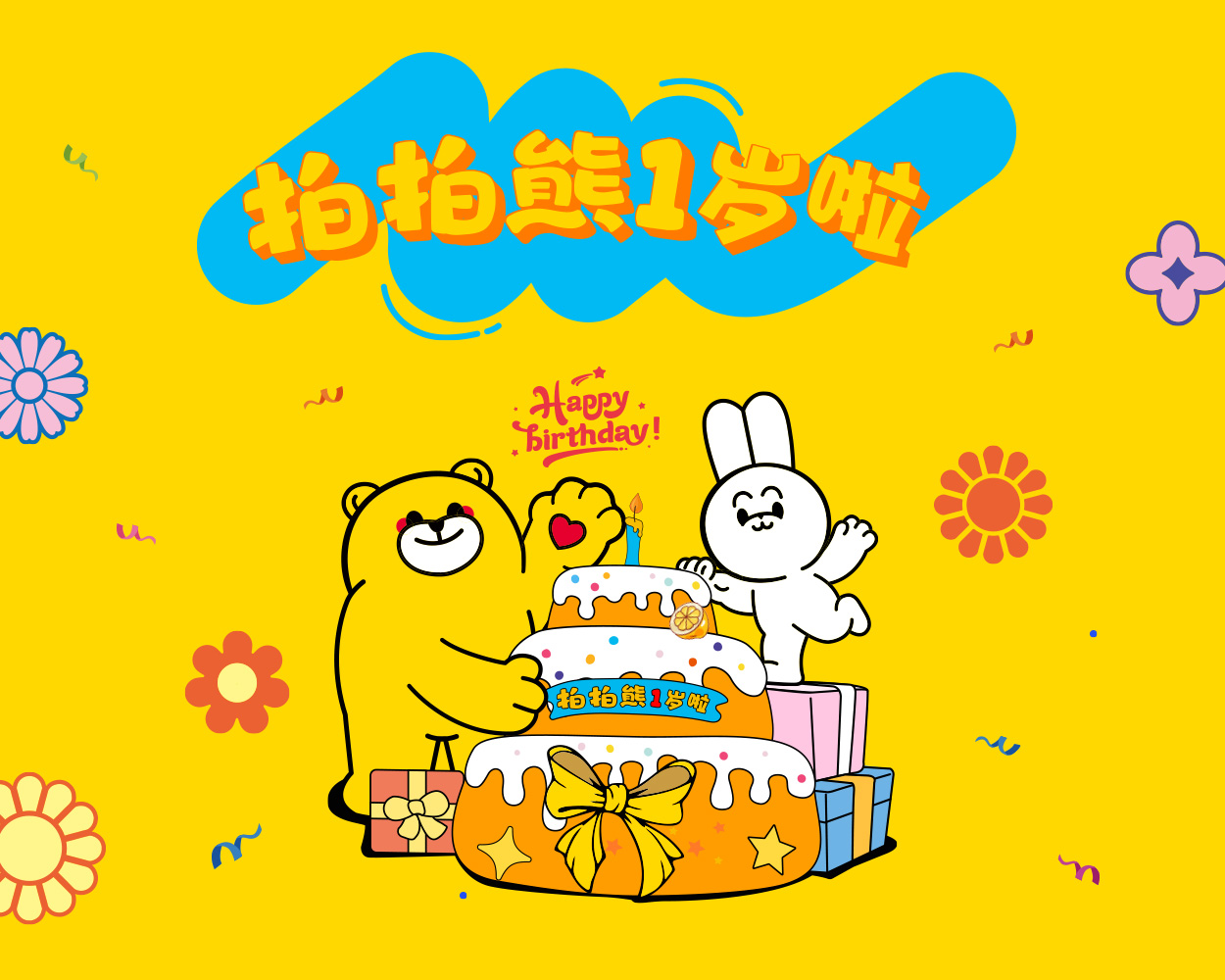 阳阳集团文旅标杆｜阳光·拍拍熊列车主题乐园一周年庆典圆满落幕 人气火爆领跑京城亲子游玩优选