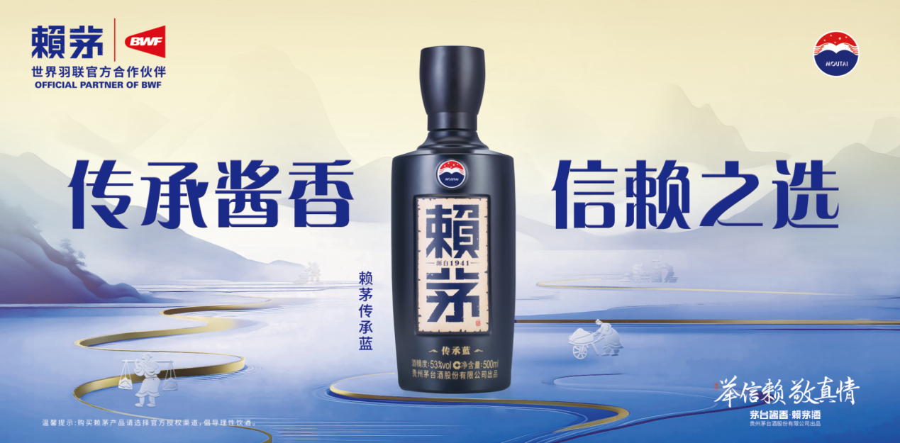 夏赏酱香新风味，赖茅传承蓝解锁夏日酱香酒品鉴新体验