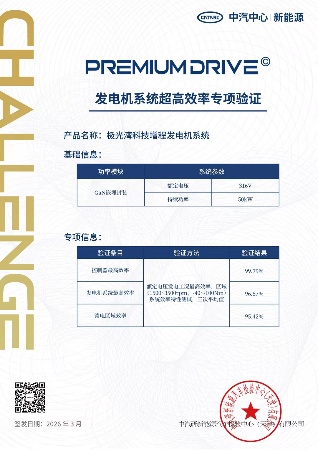 浩思动力氮化镓增程发电系统获中汽研认证 控制器最高效率突破99.79% 北京车展首秀
