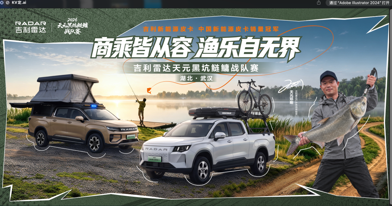 10月28日黑坑总决赛落幕，吉利雷达助阵钓手共赴巅峰对决